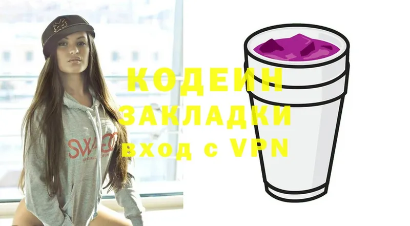 цена наркотик  Вяземский  Кодеиновый сироп Lean Purple Drank 